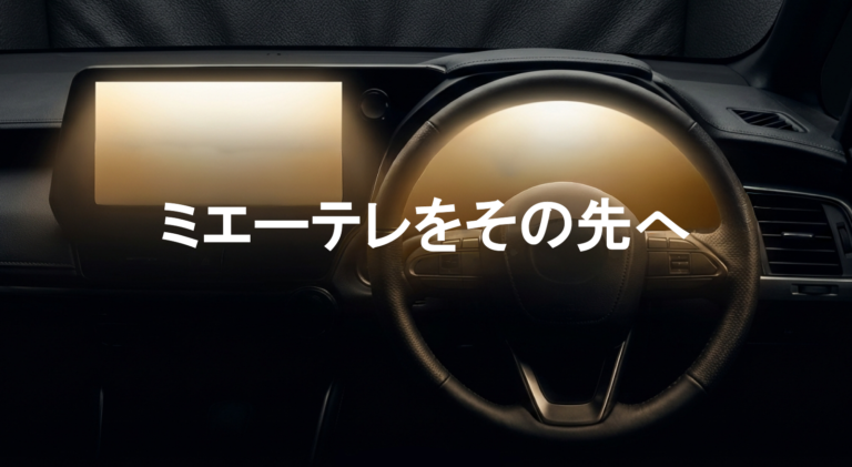 新型ノア・ヴォクシーのちょっとつっこんだ話│ノアノア90